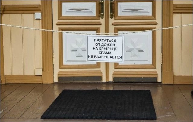 Церковные приколы-28