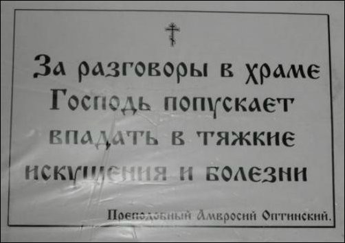 Церковные приколы-7