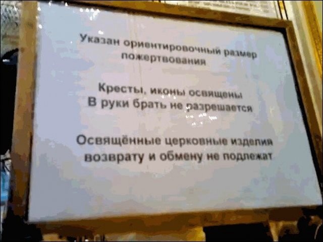 Церковные приколы-8