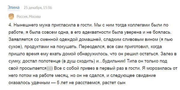 Истории о необычных свиданиях-1