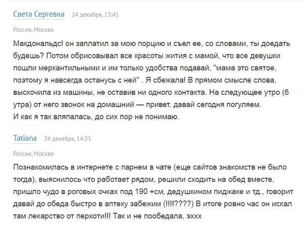 Истории о необычных свиданиях-10