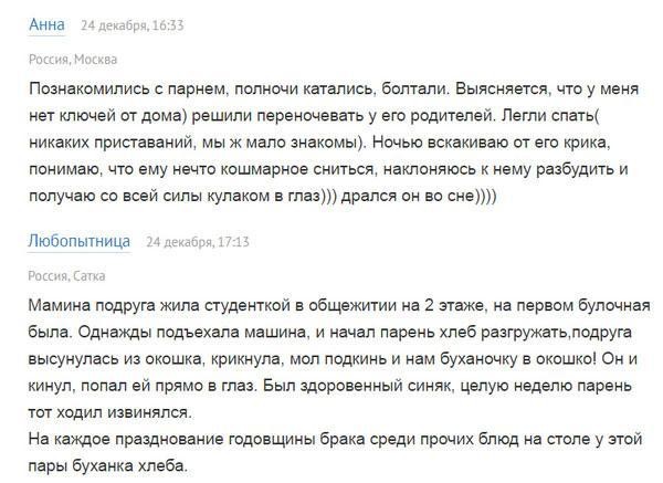 Истории о необычных свиданиях-11