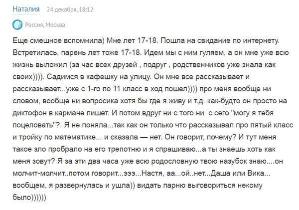 Истории о необычных свиданиях-12