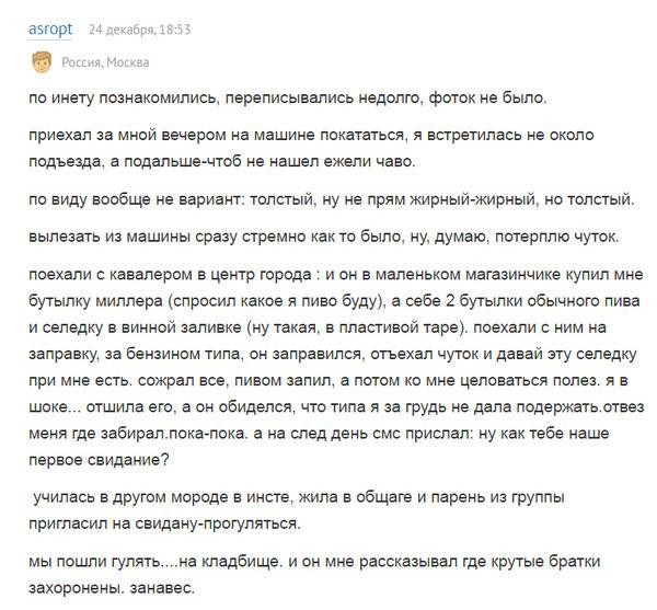 Истории о необычных свиданиях-13