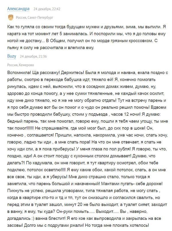 Истории о необычных свиданиях-6