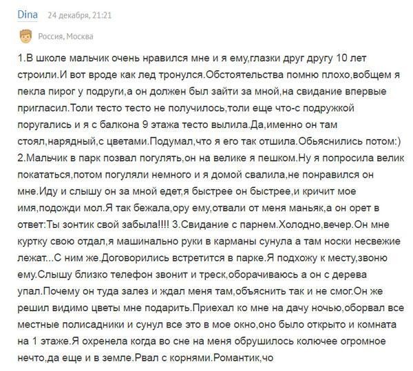 Истории о необычных свиданиях-8