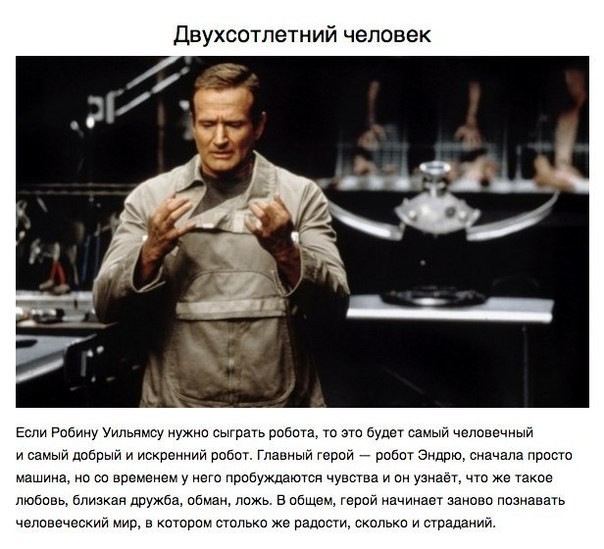 Лучшие фильмы с Робином Уильямсом-7