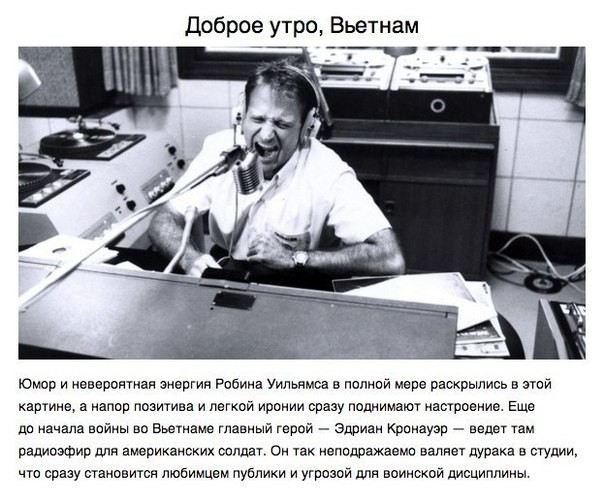 Лучшие фильмы с Робином Уильямсом-8