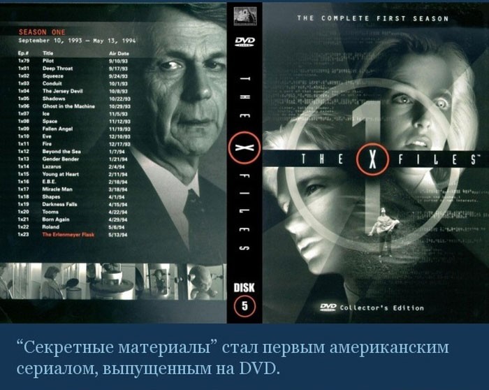 Интересное о Секретных Материалах-9