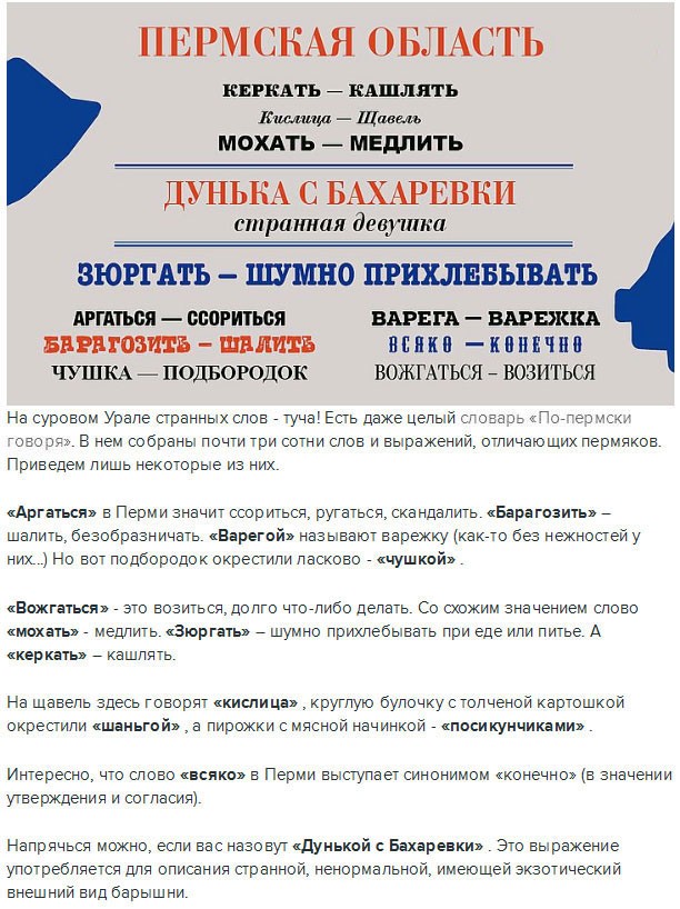 Речевые обороты разных областей России-11