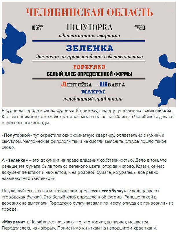 Речевые обороты разных областей России-13