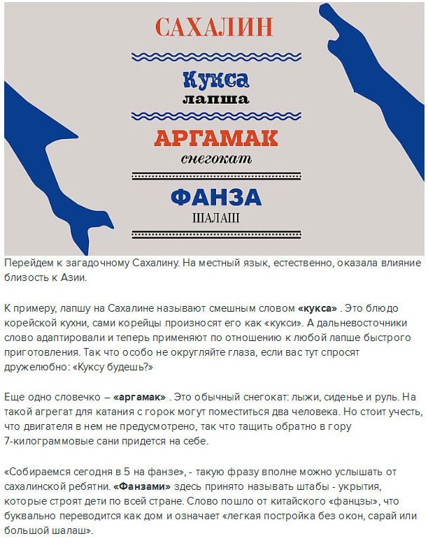 Речевые обороты разных областей России-14