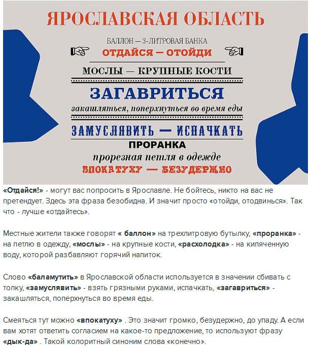 Речевые обороты разных областей России-15