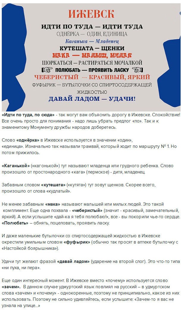 Речевые обороты разных областей России-17