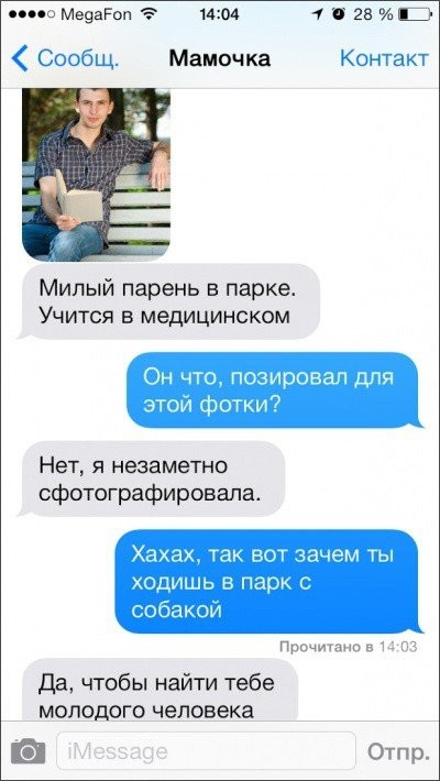 Смешные СМС от родителей-1