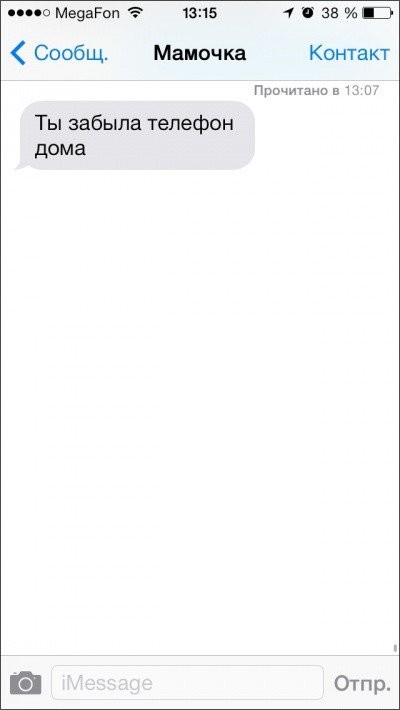 Смешные СМС от родителей-11