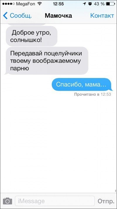 Смешные СМС от родителей-13