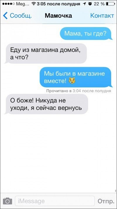 Смешные СМС от родителей-14