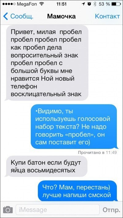 Смешные СМС от родителей-2