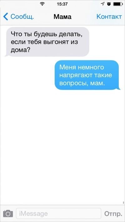 Смешные СМС от родителей-26