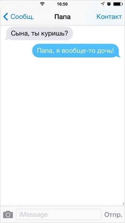 Смешные СМС от родителей-33
