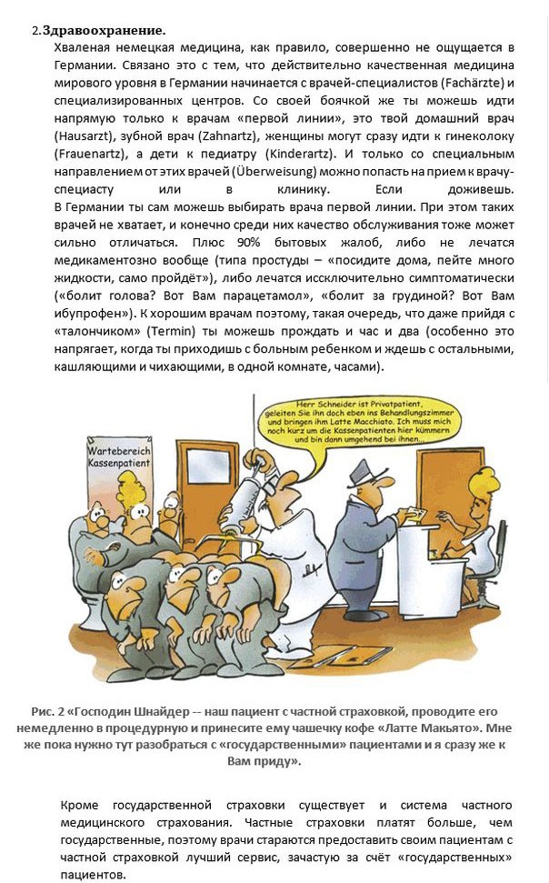 Минусы проживания в Германии-2