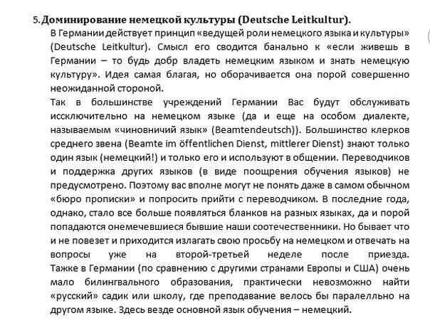 Минусы проживания в Германии-6