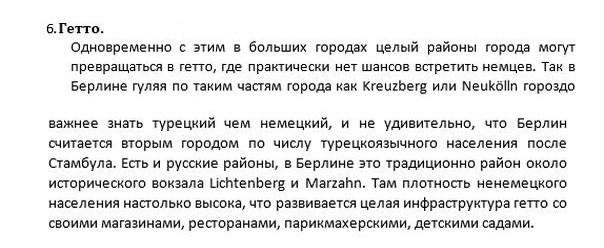 Минусы проживания в Германии-7