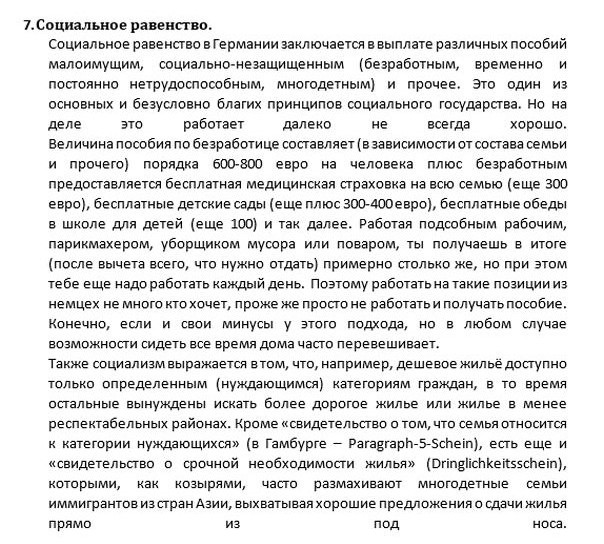 Минусы проживания в Германии-8