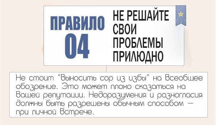 Правила поведеняи в социальных сетях-3