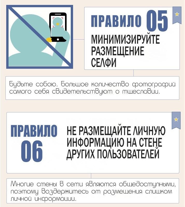 Правила поведеняи в социальных сетях-4