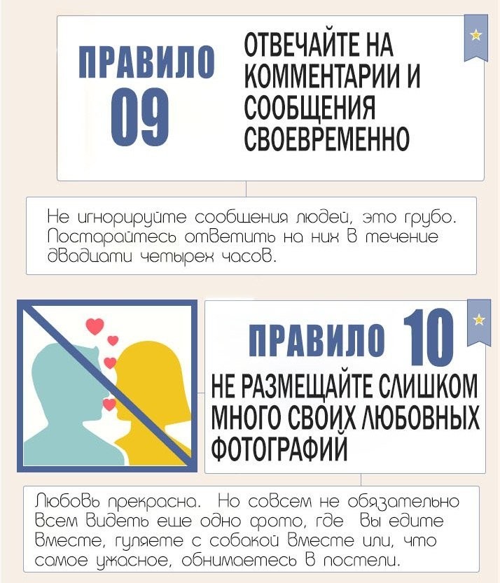 Правила поведеняи в социальных сетях-7