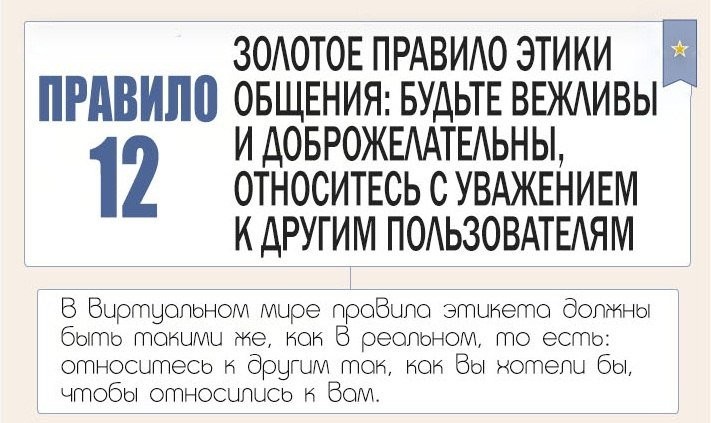 Правила поведеняи в социальных сетях-9