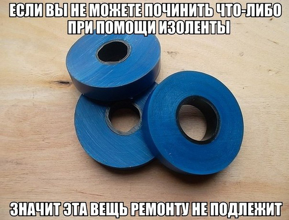 Синяя изолента-1