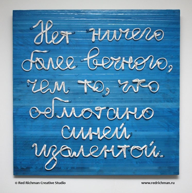 Синяя изолента-22