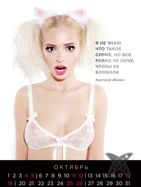 Календарь для Путина и Обамы