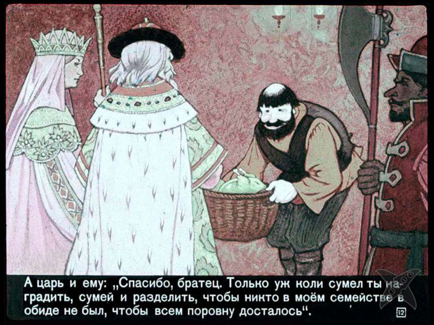 Сказка про смекалистого мужика