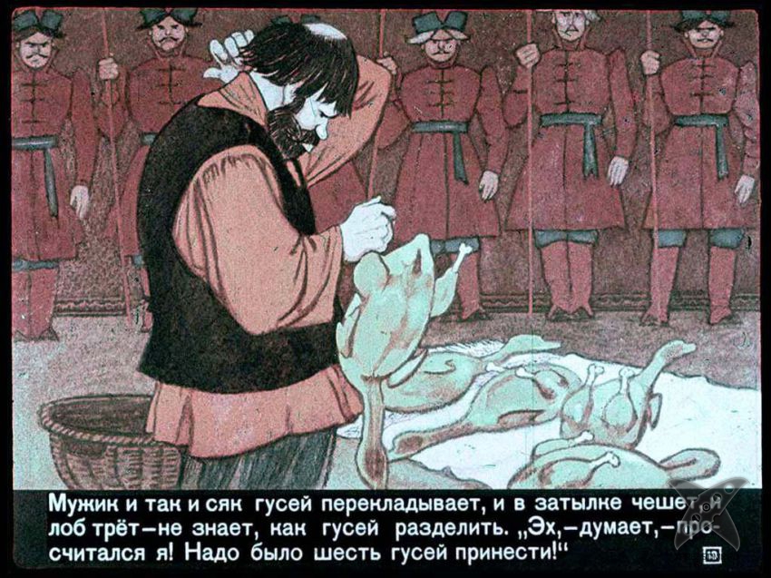 Сказка про смекалистого мужика