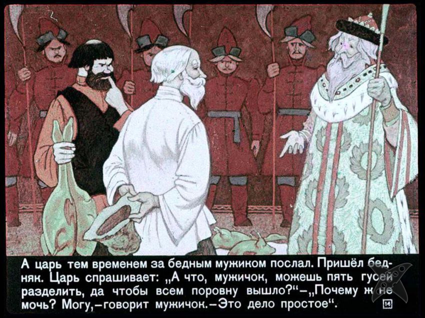 Сказка про смекалистого мужика