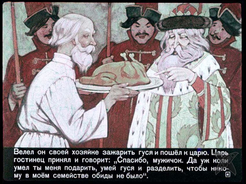 Сказка про смекалистого мужика