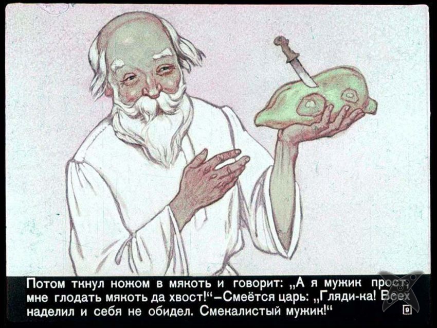 Сказка про смекалистого мужика