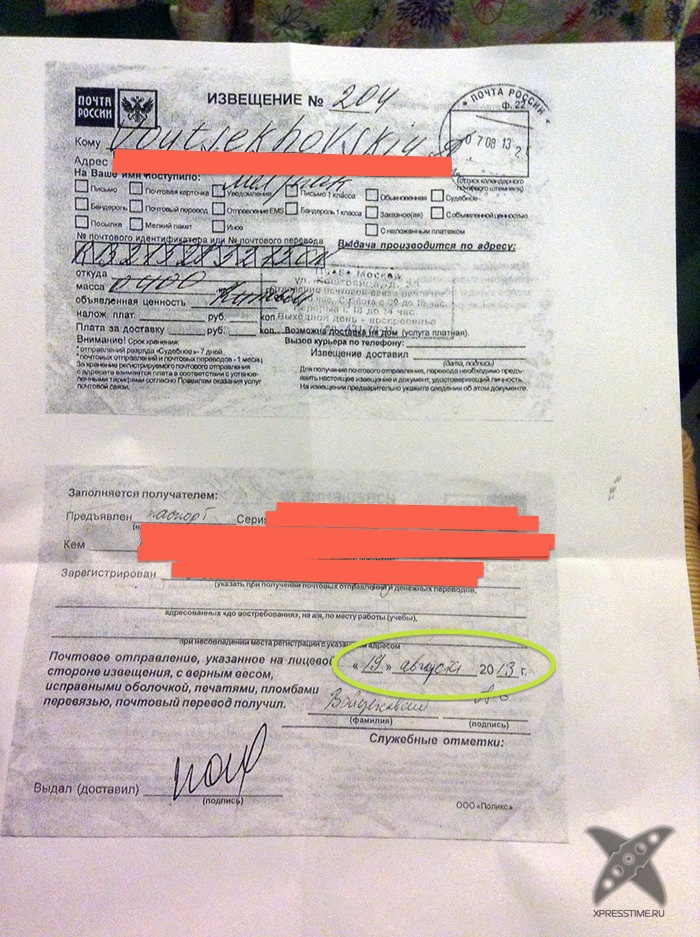 Не будьте обманутым Почтой России