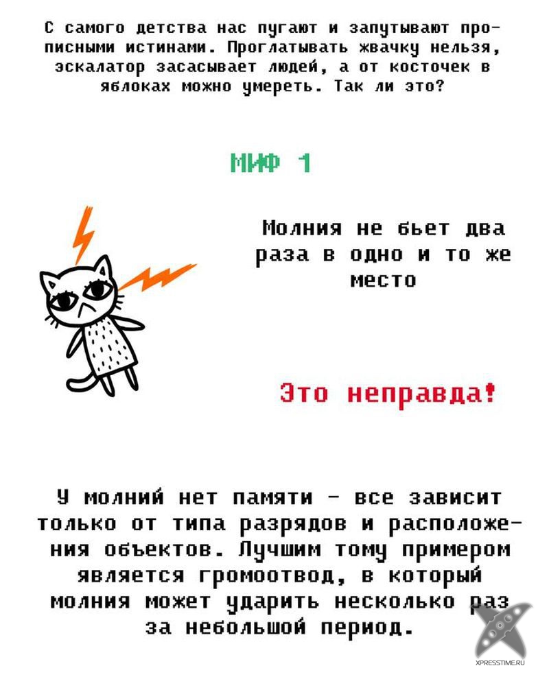 Мифы из нашего детства