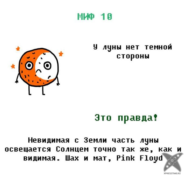 Мифы из нашего детства