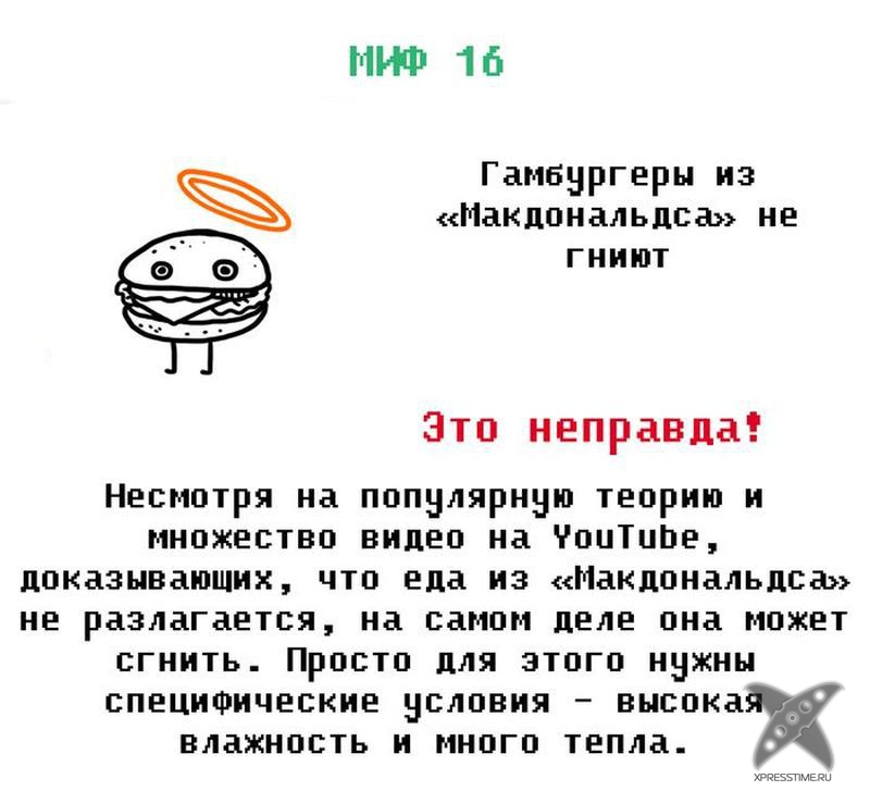 Мифы из нашего детства