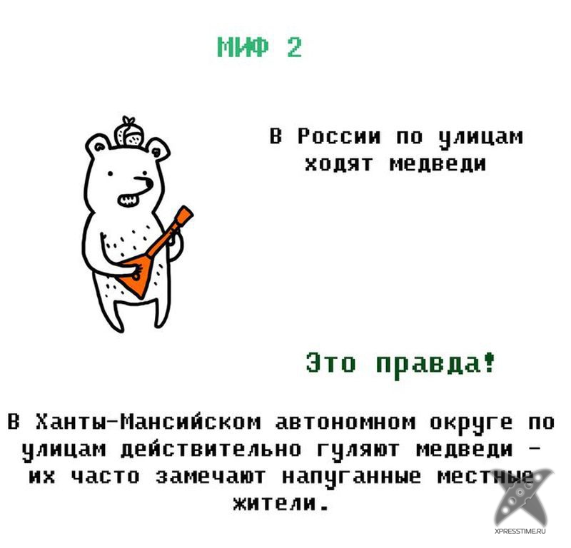 Мифы из нашего детства