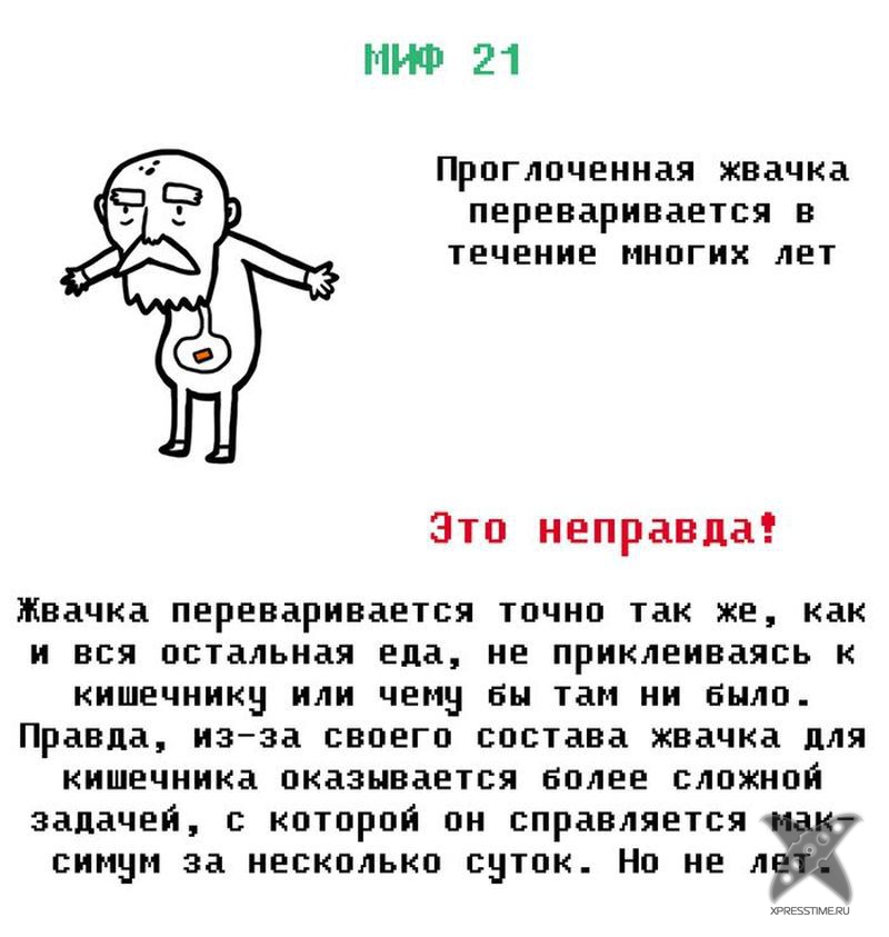 Мифы из нашего детства