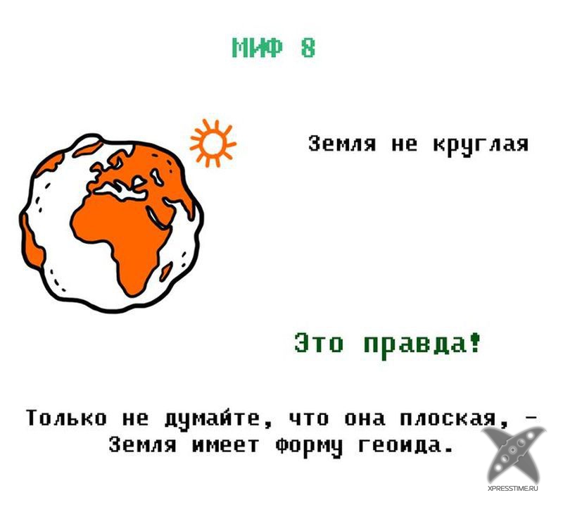 Мифы из нашего детства