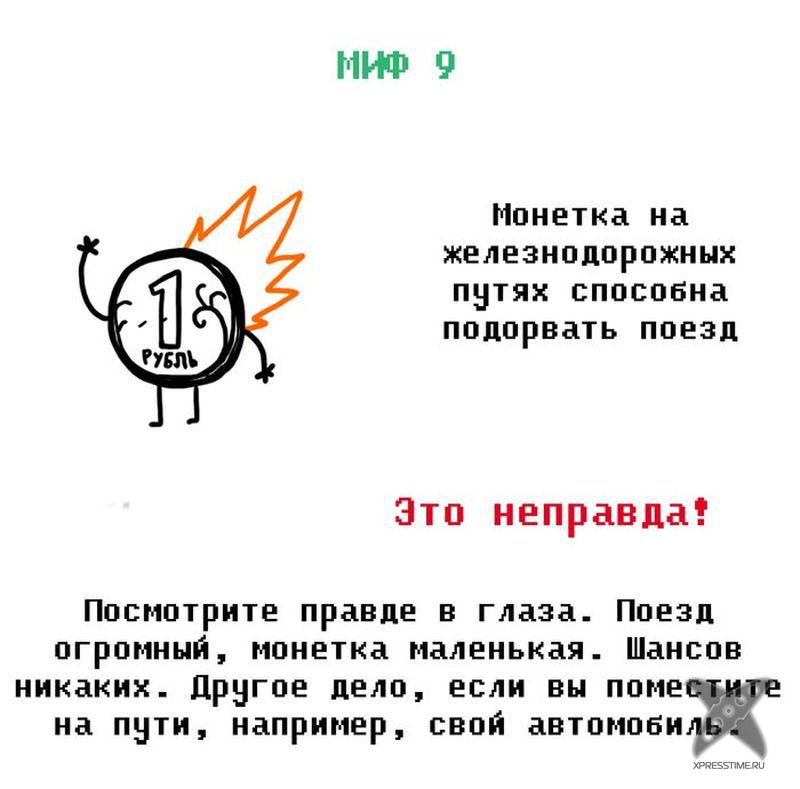 Мифы из нашего детства