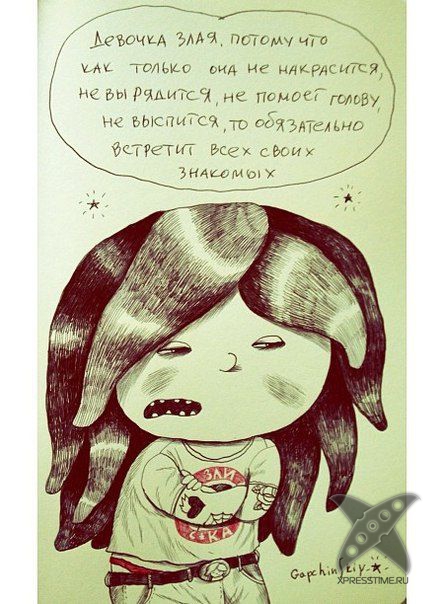 Почему девочка злится